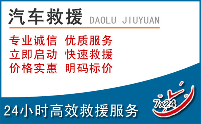 安新汽车救援
