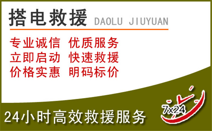 安新汽车道路救援