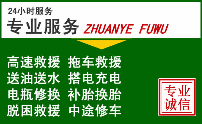 安新附近汽车道路救援