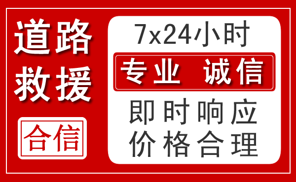 安新新能源汽车救援